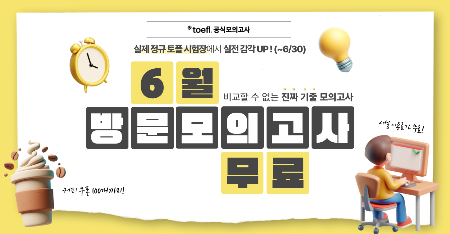 6월 방문모의고사 무료 이벤트
