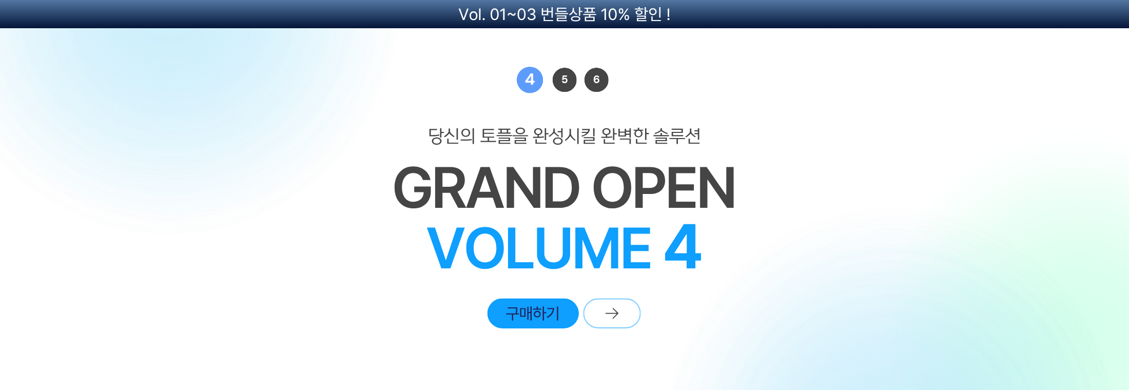 신규볼륨4출시