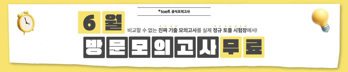 6월 방문모의고사 무료 이벤트