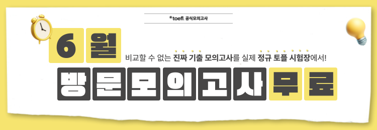 6월 방문모의고사 무료 이벤트